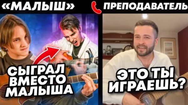 ГИТАРИСТ-ПРОФИ сыграл вместо МАЛЫША на уроках ГИТАРЫ ДОВЁЛ ДО СЛЁЗ!