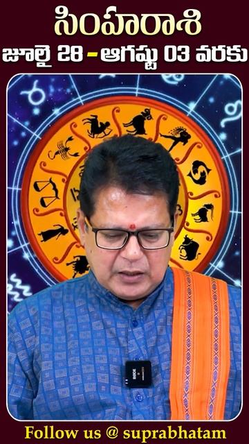 సింహరాశి వారఫలాలు July 28 - August 03 #simharasi #simharasiphalalu #july2024rasiphalalu #leo смотреть онлайн