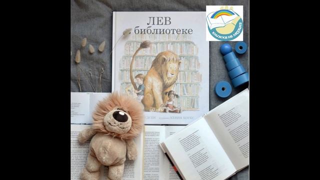 М Кнудсен Лев в библиотеке смотреть онлайн
