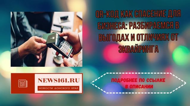 QR-код как спасение для бизнеса смотреть онлайн