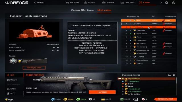 Warface: Набор в клан "-Emperor" смотреть онлайн