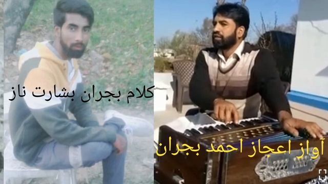 gojri geet chan pardasiya kalam Bijran Basharat Naaz singer Aijaz Ahmed Bijran смотреть онлайн