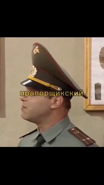 "3-х главый прапорщикский змей" 😯 - Зубов отчитывает прапоров #shorts #сериал #солдаты #шматко смотреть онлайн