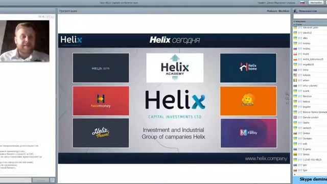 Презентация Helix Capital Запуск России! запись от 10 08 2015 смотреть онлайн