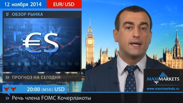 Форекс Прогноз EURUSD (Евро Доллар) | 12.11.14 | MaxiMarkets.Ru смотреть онлайн