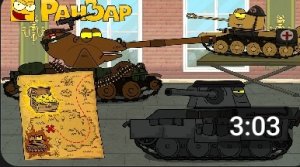 охотники за сокровищами танкомульт