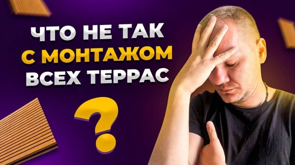 Основные моменты при монтаже террасы