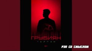 ТАЙПАН -Я твой вечный грубиян/2023