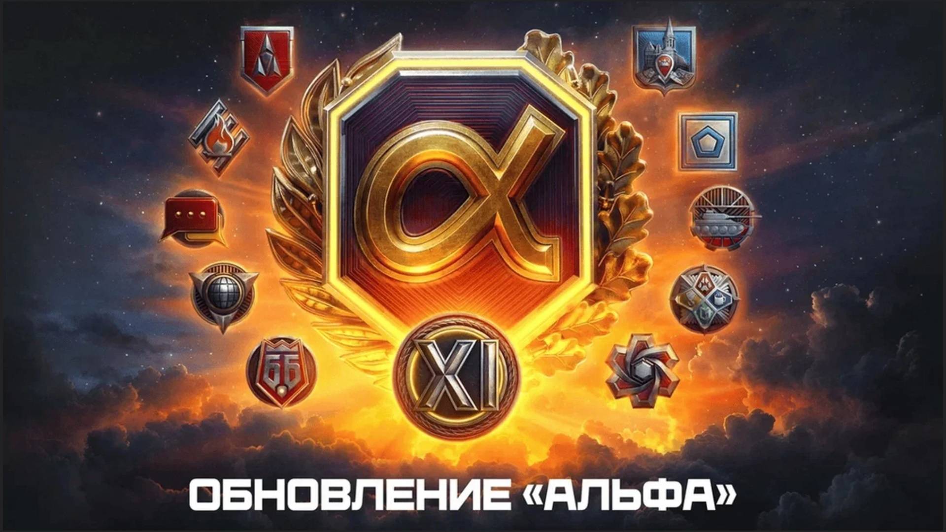 Обновление "Альфа" смотреть онлайн