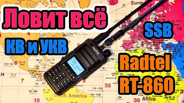 Radtel RT860 тест и обзор радиостанции