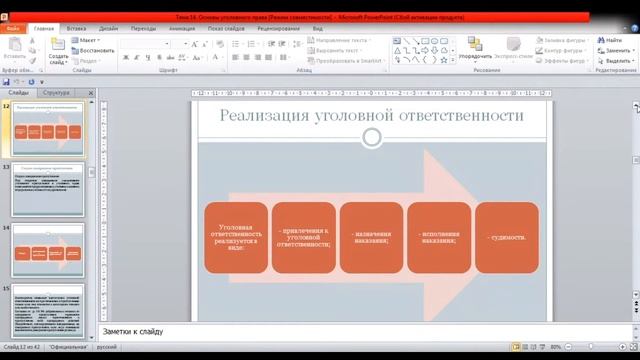 Основы уголовного права 1 смотреть онлайн