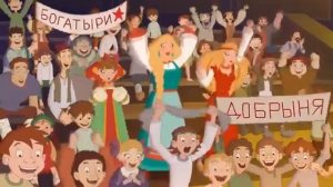 3 Богатыря и реклама мороженого👊🍦🍦🍦