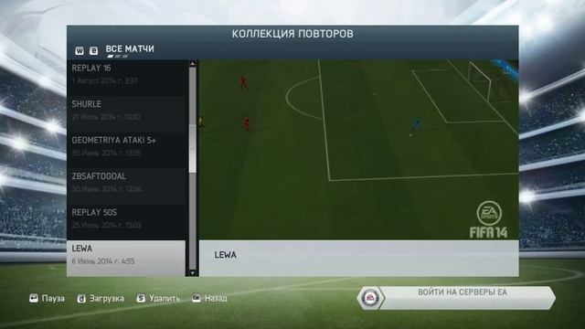 fifa14 2014 08 30 23 44 56 32 смотреть онлайн