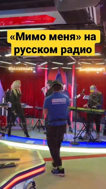 FILATOV&KARAS - «Мимо меня» на русском радио . Live #filatovkaras #мимоменя #live смотреть онлайн