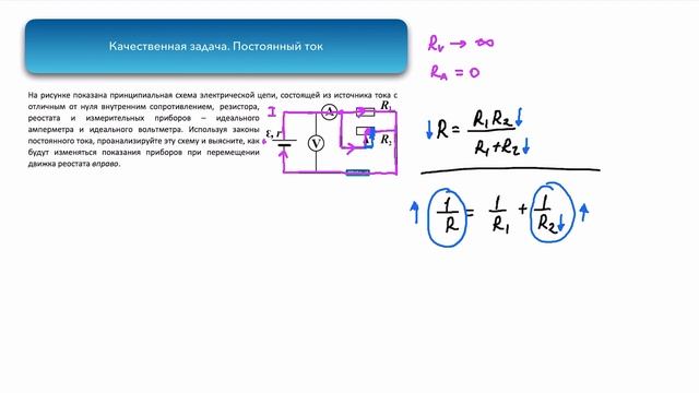 Качественная задача 2. Постоянный ток