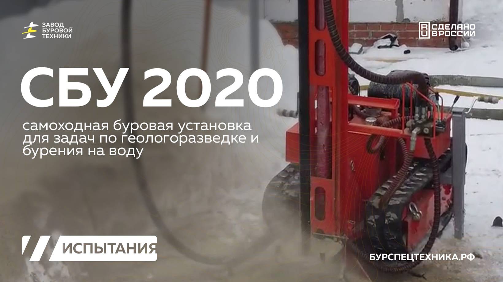 Реальное бурение с пневмоударником. Самоходная буровая установка СБУ 2020. Видео от ЗБТ смотреть онлайн