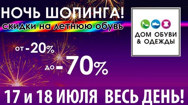Дом обуви июль 2021 смотреть онлайн