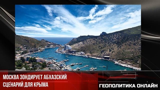 Москва зондирует абхазский сценарий для Крыма смотреть онлайн