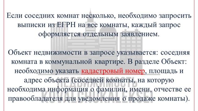 Выписка из ЕГРН на комнаты в коммунальной квартире!