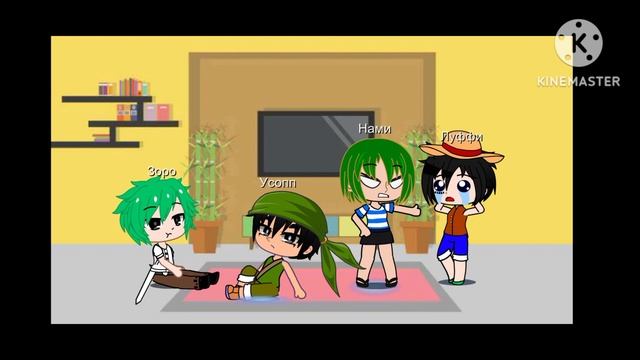 реакция друзей луффи на луффи и зоро:))))