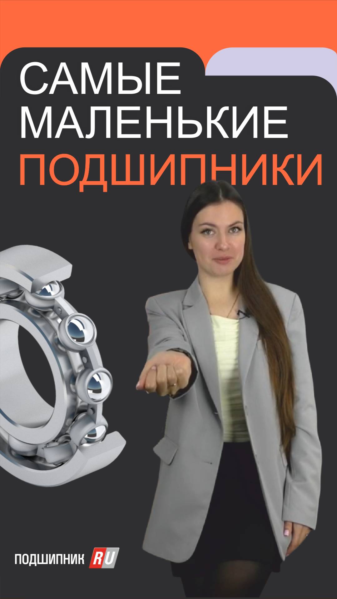 Самые маленькие подшипники смотреть онлайн