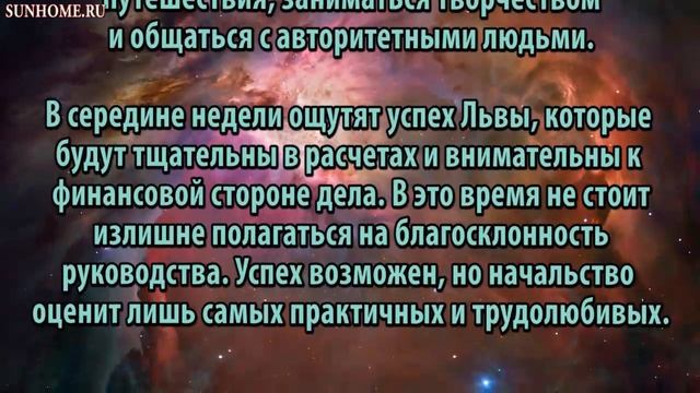 Лев. Гороскоп на неделю с 23 по 29 октября смотреть онлайн