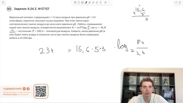 Номер 9 из ЕГЭ по Математике. Задание 9.24.3. Номер 37137 смотреть онлайн