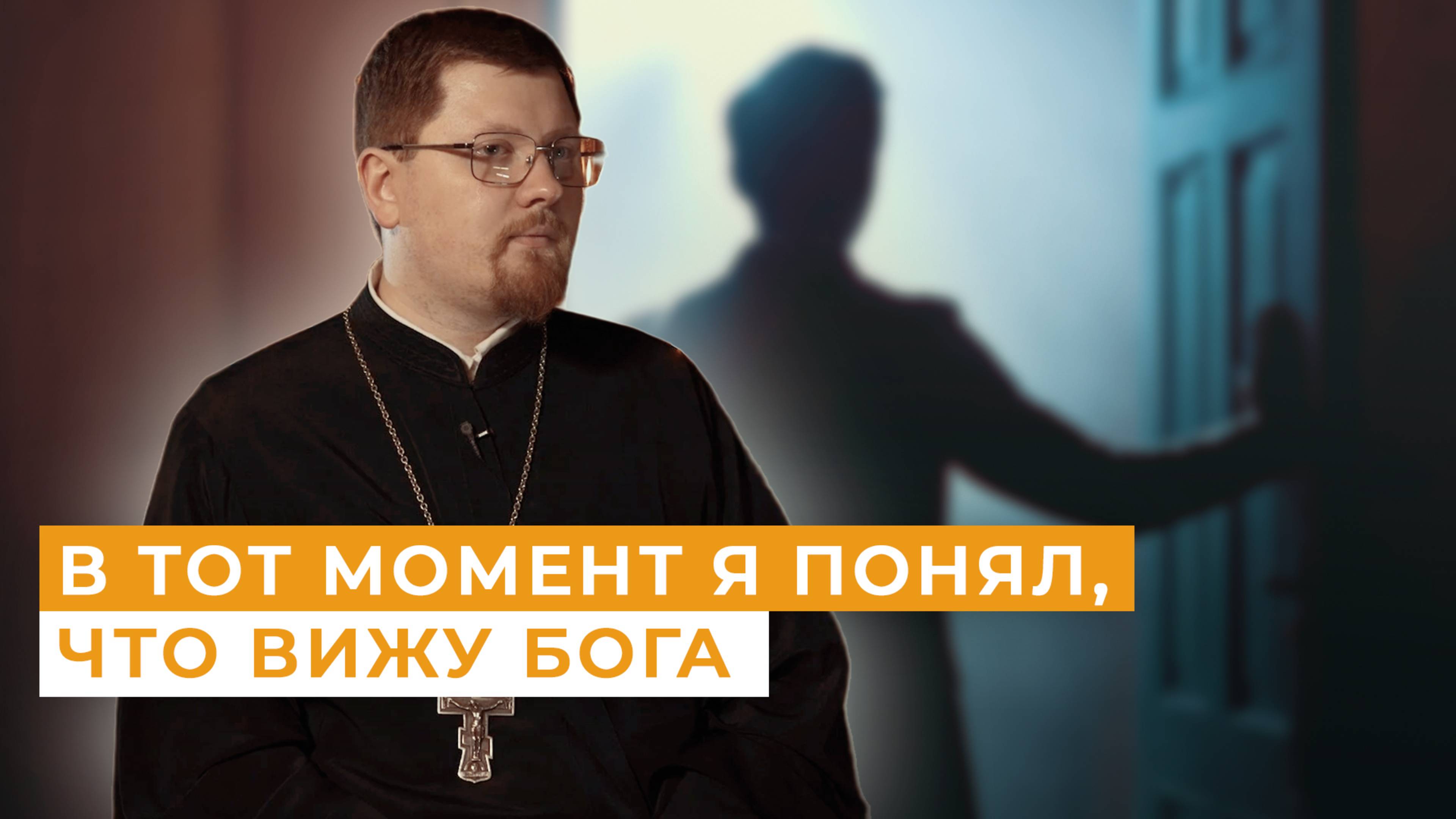 Как священник познакомился со своим отцом // Непридуманные истории смотреть онлайн