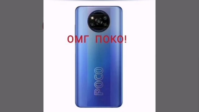 Мем про Poco X3 Pro