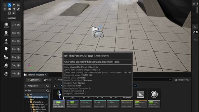 Unreal Engine 5 персонаж