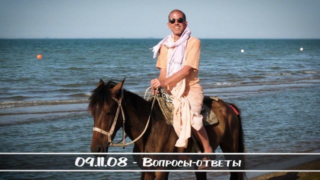 09.11.08 - Вопросы ответы смотреть онлайн