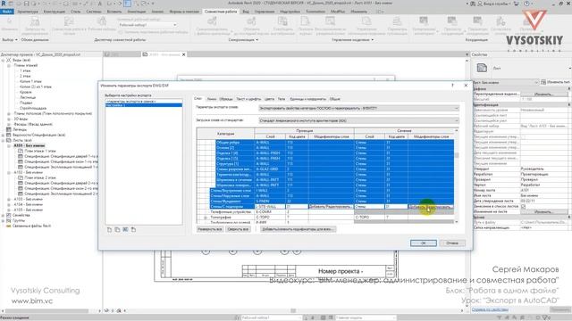 [Курс «BIM-администрирование»] Экспорт в AutoCAD смотреть онлайн