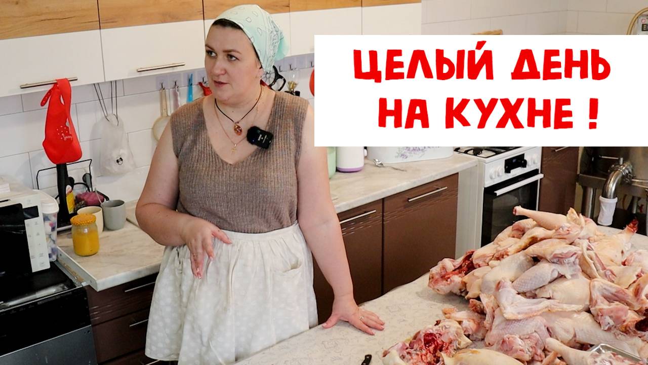 ЦЕЛЫЙ ДЕНЬ НА КУХНЕ! 100 КГ МЯСА НА ОБЕД! смотреть онлайн