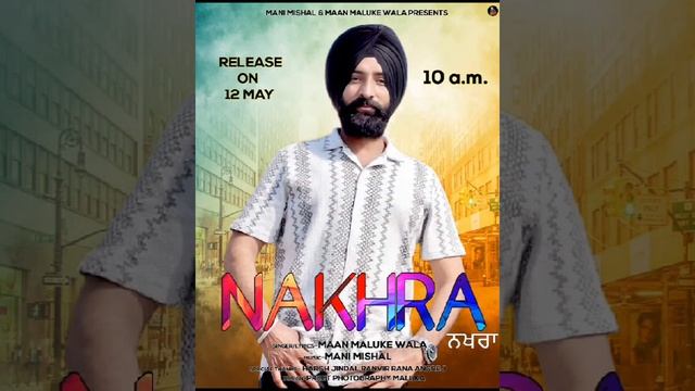 NAKHRA (Punjabi Audio song) MAAN MALUKE WALA| MANI MISHAL смотреть онлайн