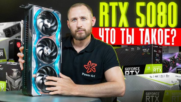 Обзор RTX 5080. Сравнение с 4080 и 4090
