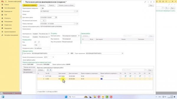 Расписание рейсов