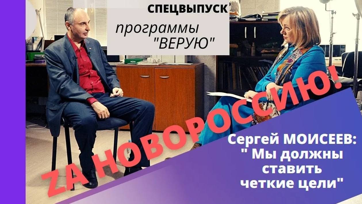 Сергей Моисеев. Духовное противостояние на Украине. За Новороссию! Верую@Елена Козенкова смотреть онлайн