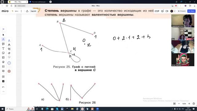 31.01.2025. ВиС 9 кл. Повторение. Графы смотреть онлайн