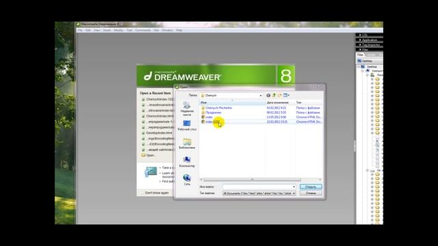 Устанавливаем Dreamweaver 8