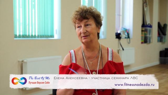 Отзыв о семинаре "Лучшая Версия Себя" - Елена Алексеевна смотреть онлайн