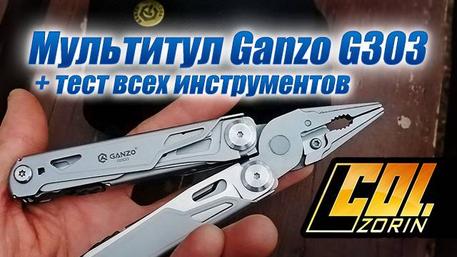 Мультитул Ganzo G303 смотреть онлайн