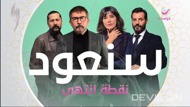 Rotana Drama | (Next-Will Be Back-Back) Idents | Ramadan 2024 - Exclusive смотреть онлайн