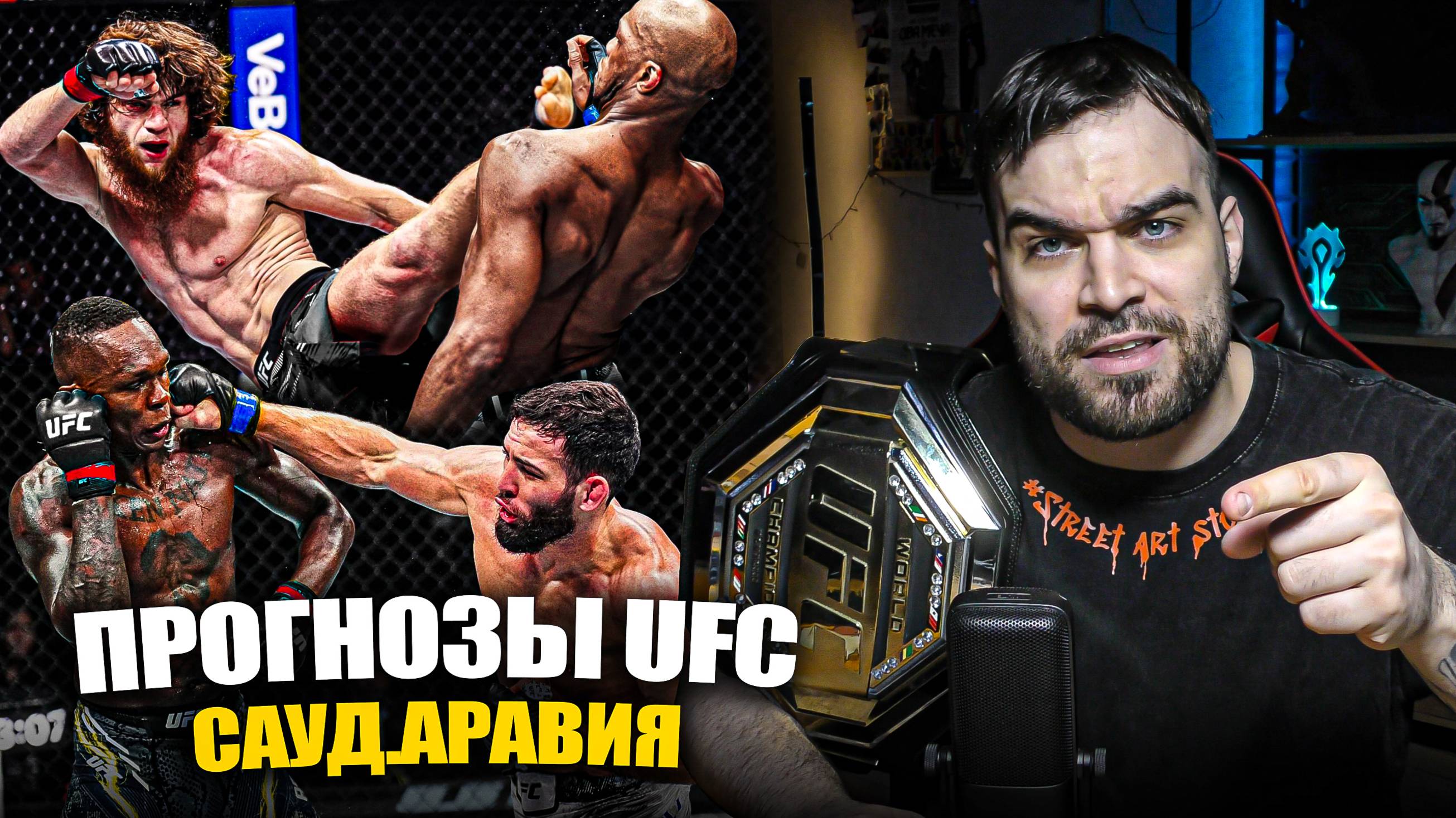 UFC СА ТОЧНЫЕ ПРОГНОЗЫ Исраэль Адесанья, Шара Буллет, Майкл Пейдж, Нассурдин Имавов. Сергей Павлович смотреть онлайн