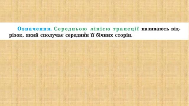 8-А геометрія 17.10 ч1 смотреть онлайн