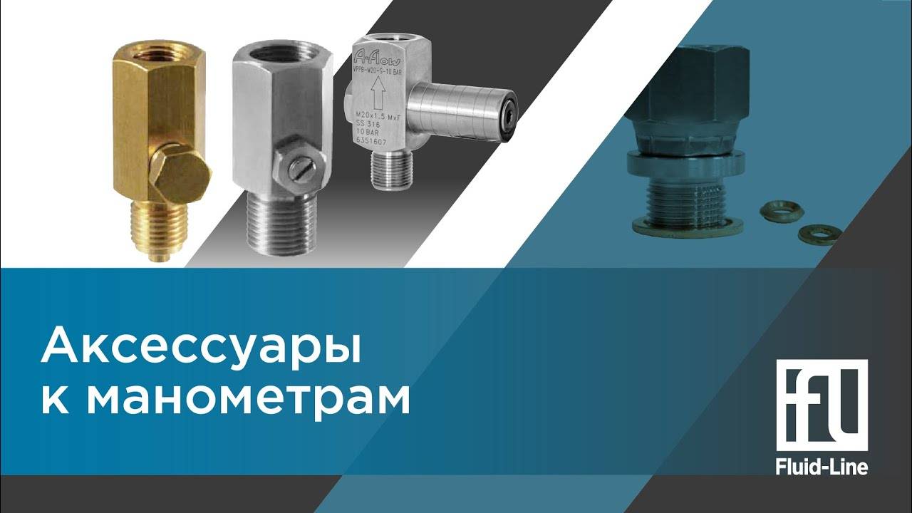 Аксессуары к манометрам // Прямой эфир смотреть онлайн