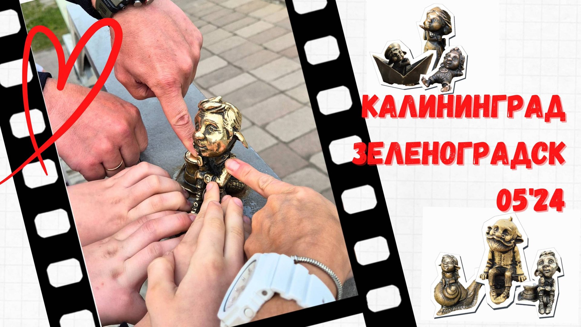 КАЛИНИНГРАД & ЗЕЛЕНОГРАДСК 05'24 смотреть онлайн