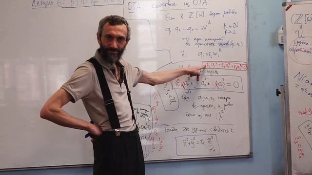 Теория групп, колец и полей 7. Великая теорема Ферма (случай n=3) смотреть онлайн