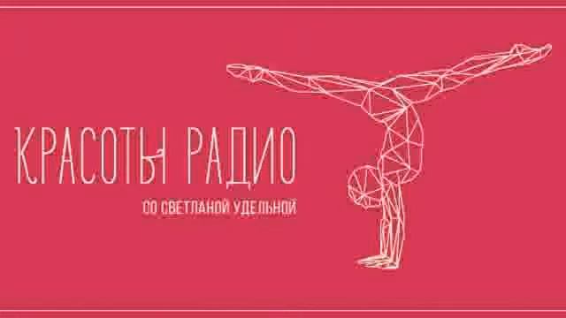 !!_КП_Красоты радио 01 29 Мико смотреть онлайн