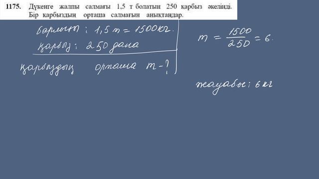 математика 6 сынып 1169 1170 1171 1172 1173 1174 1175 1176 1177 1178 1179 1180 1181 1182 1183 1184 смотреть онлайн