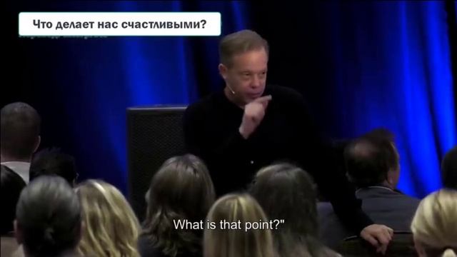 Джо Диспенза / 4.2 Что делает нас счастливыми